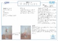 https://ku-ma.or.jp/spaceschool/report/2019/pipipiga-kai/index.php?q_num=36.19